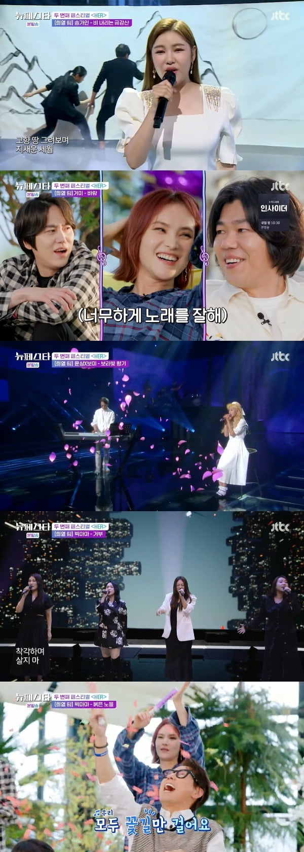 사진=JTBC '뉴페스타' 방송 화면.