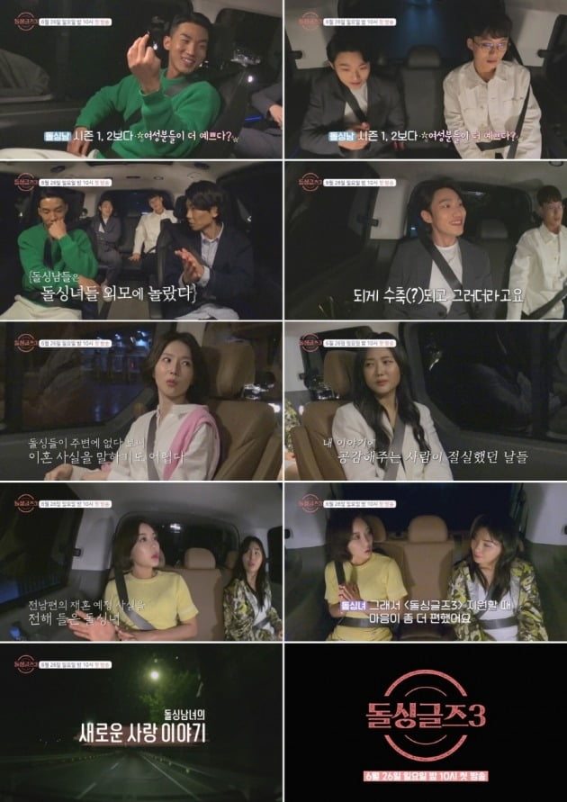 '돌싱글즈3' /사진제공=ENA, MBN