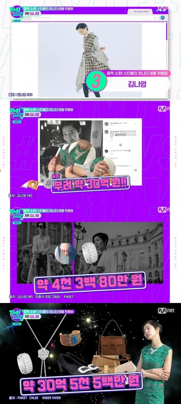 사진=Mnet 'TMI뉴스쇼' 방송 화면.