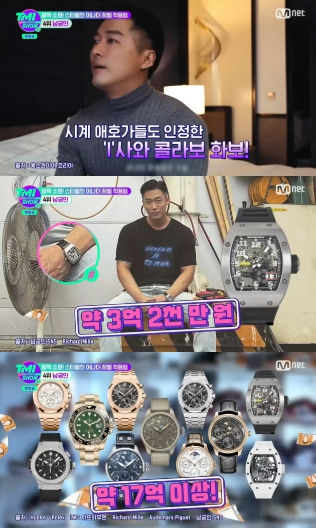 사진=Mnet 'TMI뉴스쇼' 방송 화면.