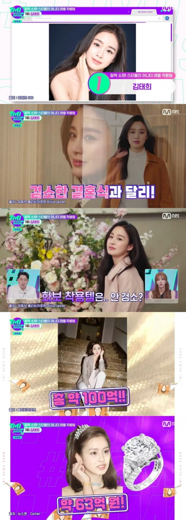 사진=Mne 'TMI뉴스쇼' 방송 화면.