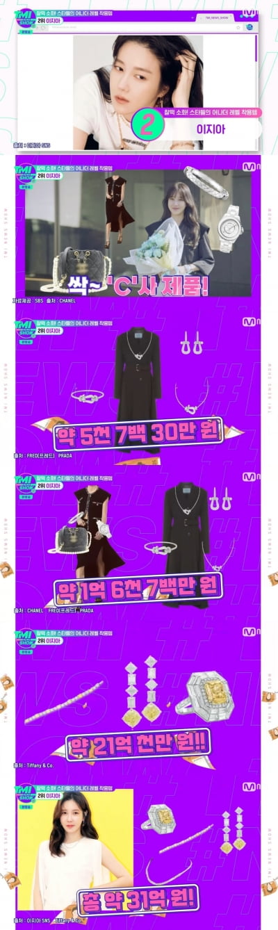"주얼리만 무려 31억" 이지아, 인간 명품이네…'억' 소리나는 럭셔리템