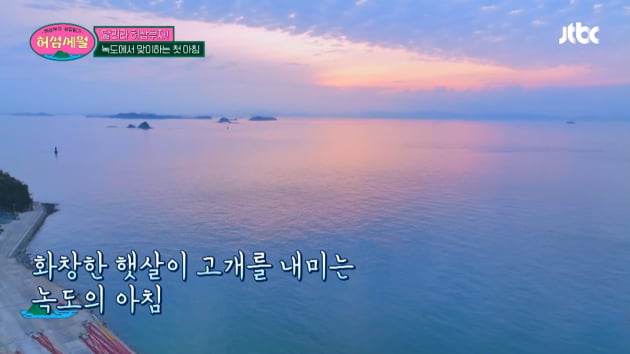 '허섬세월'/사진 제공=JTBC