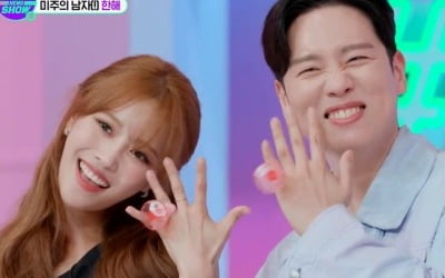 [종합] 이미주, "남자친구 있다" 고백…커플링도 선물 ('TMI뉴스쇼')