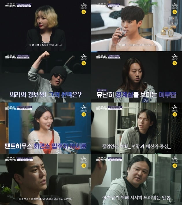 '펜트하우스'./사진제공=채널A