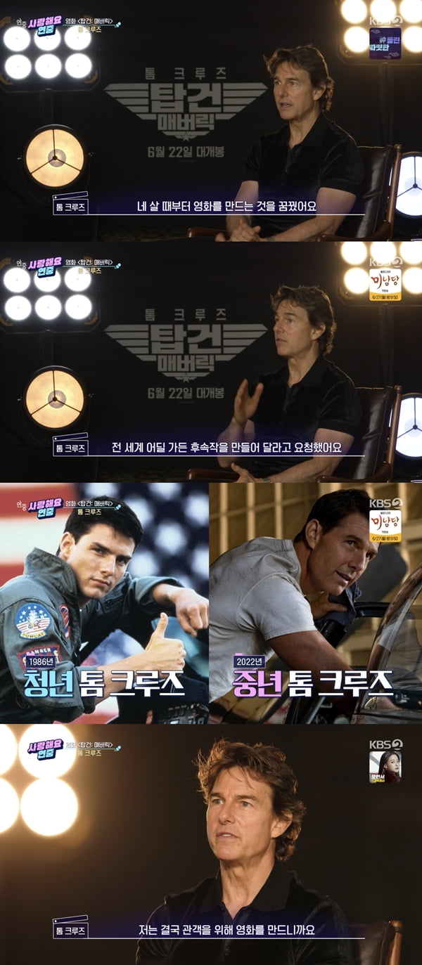 톰 크루즈 /사진=KBS2 '연중 라이브' 방송화면 캡처