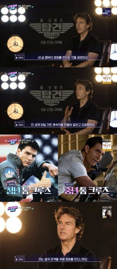[종합] 톰 크루즈 "특별한 나라 韓, 언제든지 나의 윙맨이 될 수 있어"('연중 라이브')