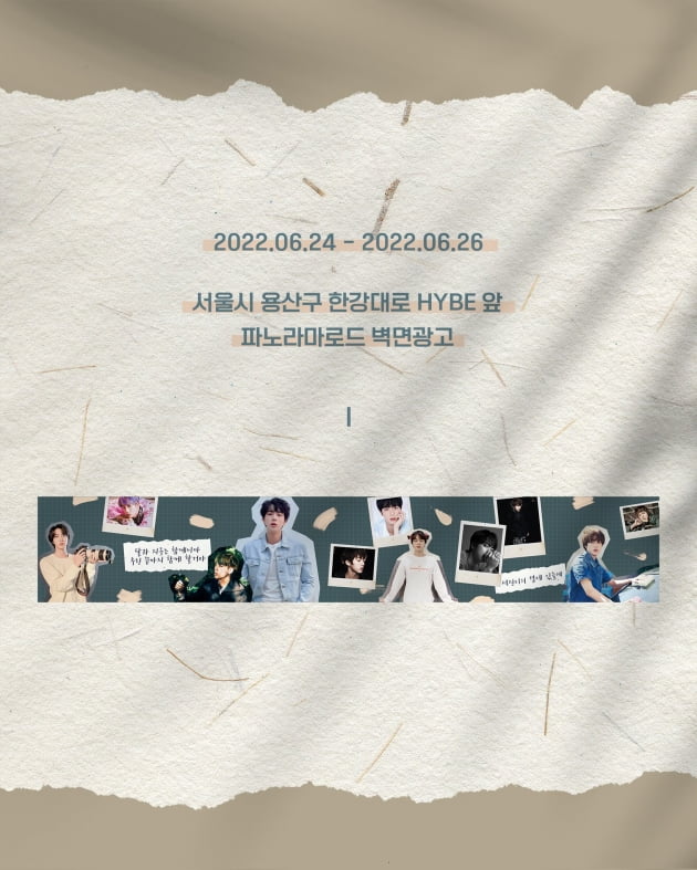방탄소년단 진 팬들, 새로운 챕터 응원 서포트.. "우린 끝까지 함께 할거야"