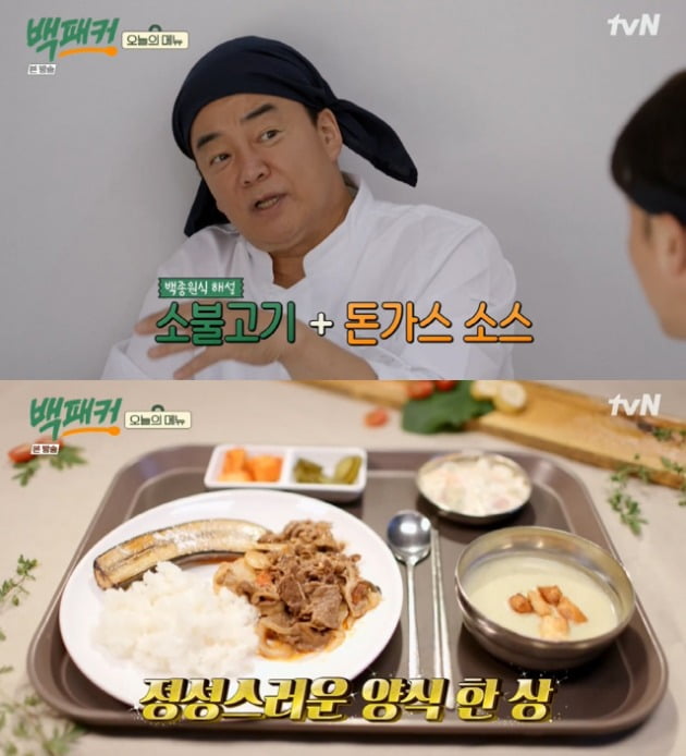 사진=tvN '백패커' 방송 화면.