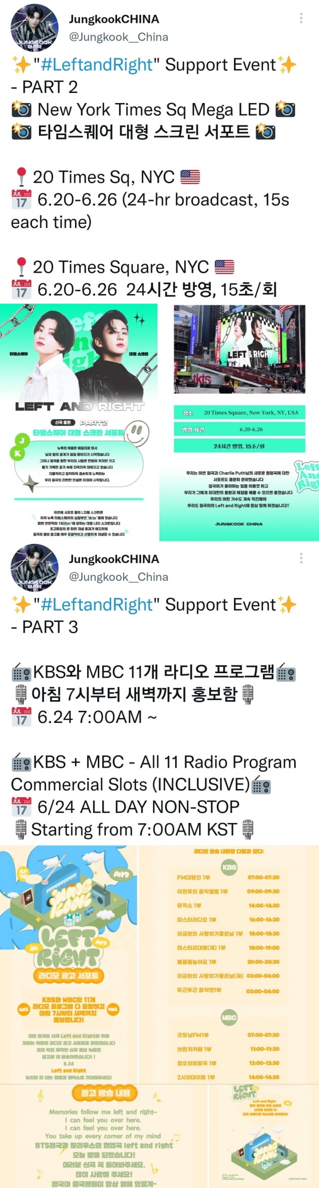 방탄소년단 정국 中팬클럽, 美뉴욕 타임스퀘어→KBS+MBC 라디오 광고 서포트 '압도적 팬 화력'.