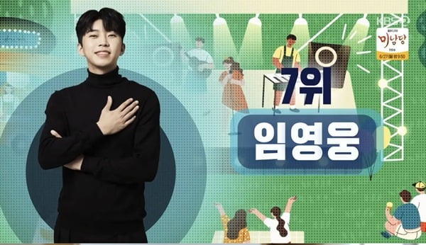 [종합] 임영웅 행사비, 측정 불가 "코로나19 없었다면, 40억 추정"('연중 라이브')