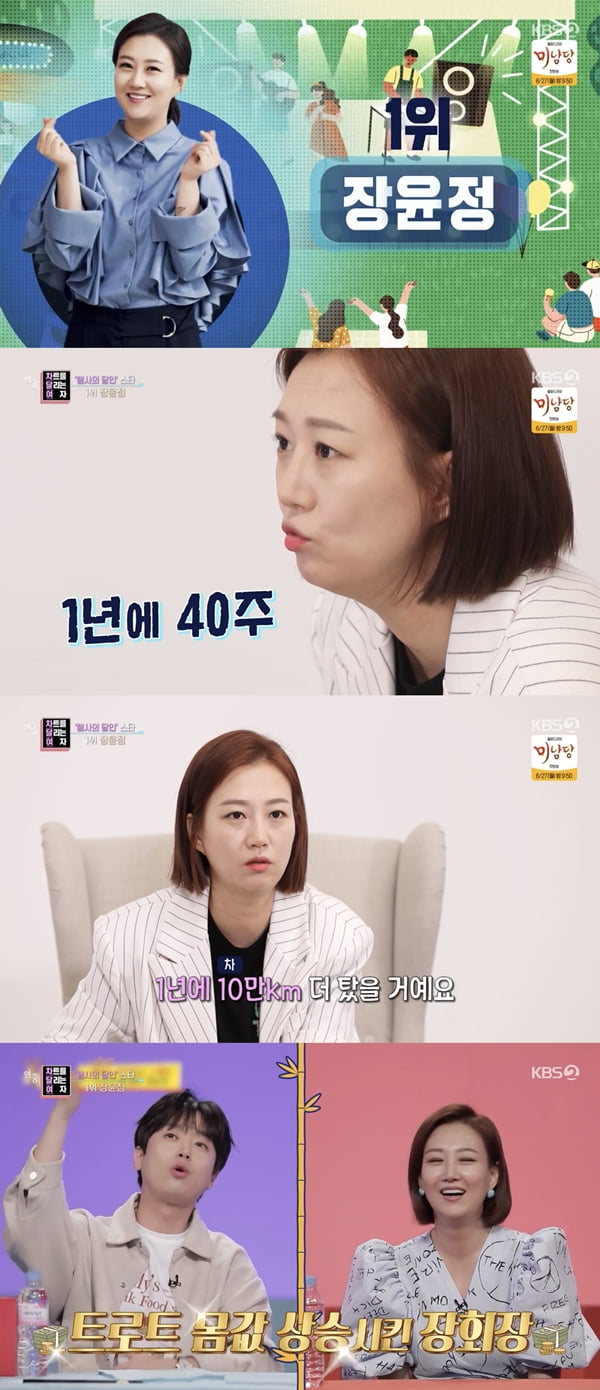 /사진=KBS2 '연중 라이브' 방송화면 캡처