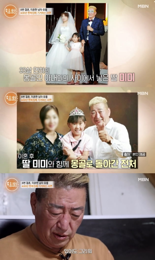 [종합] '8번 이혼' 유퉁 "33살 연하 전처 재혼+출산 감쪽같이 숨겨, 딸 한국 데려온다" ('특종세상')