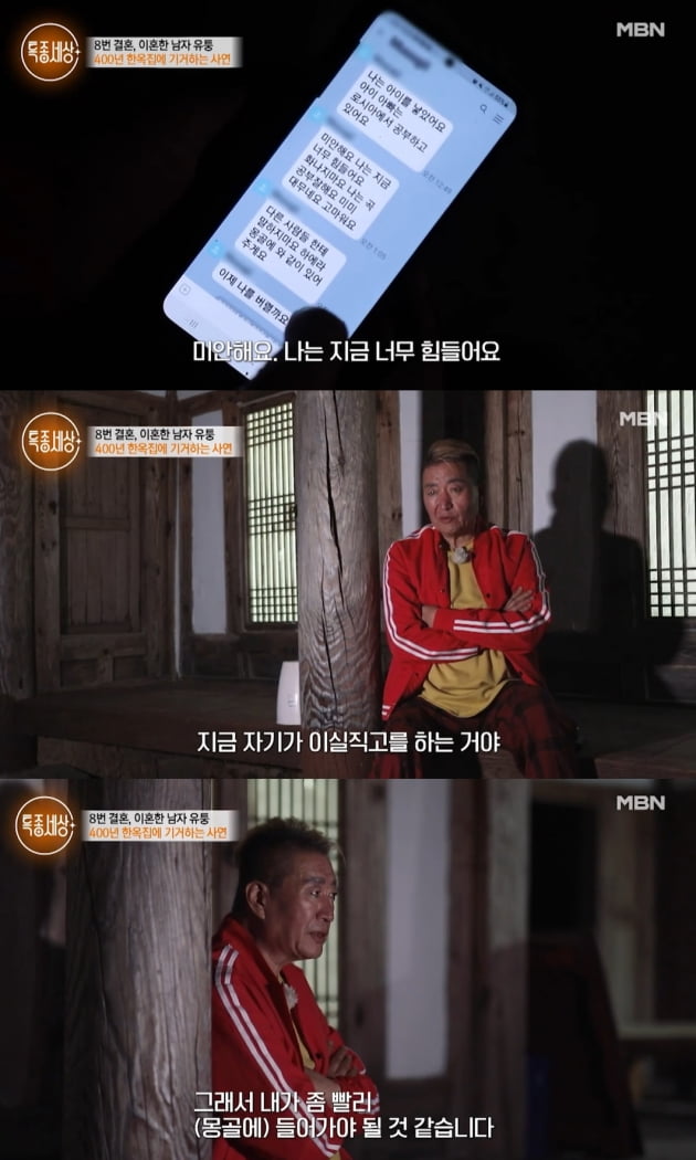 [종합] '8번 이혼' 유퉁 "33살 연하 전처 재혼+출산 감쪽같이 숨겨, 딸 한국 데려온다" ('특종세상')