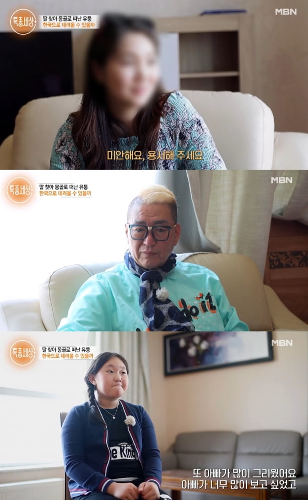 [종합] '8번 이혼' 유퉁 "33살 연하 전처 재혼+출산 감쪽같이 숨겨, 딸 한국 데려온다" ('특종세상')