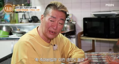 [종합] '8번 이혼' 유퉁 "33살 연하 전처 재혼+출산 감쪽같이 숨겨, 딸 한국 데려온다" ('특종세상')