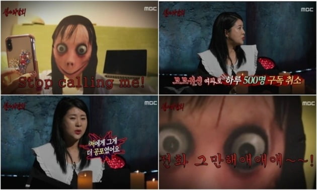 사진=MBC '심야괴담회' 방송 화면 캡처