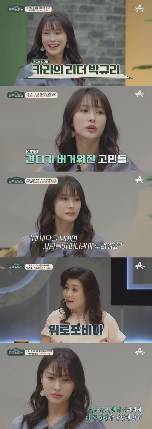 박규리 "원치 않았던 공개 열애…구하라 사망 뒤 극단적 선택 하기도" ('금쪽상담소')