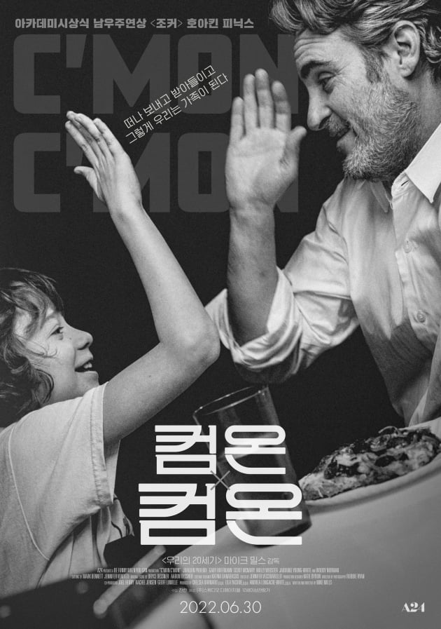 /사진=영화 '컴온 컴온' 포스터