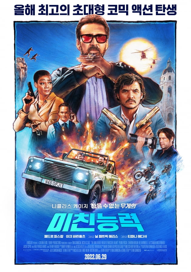 /사진=영화 '미친 능력' 포스터