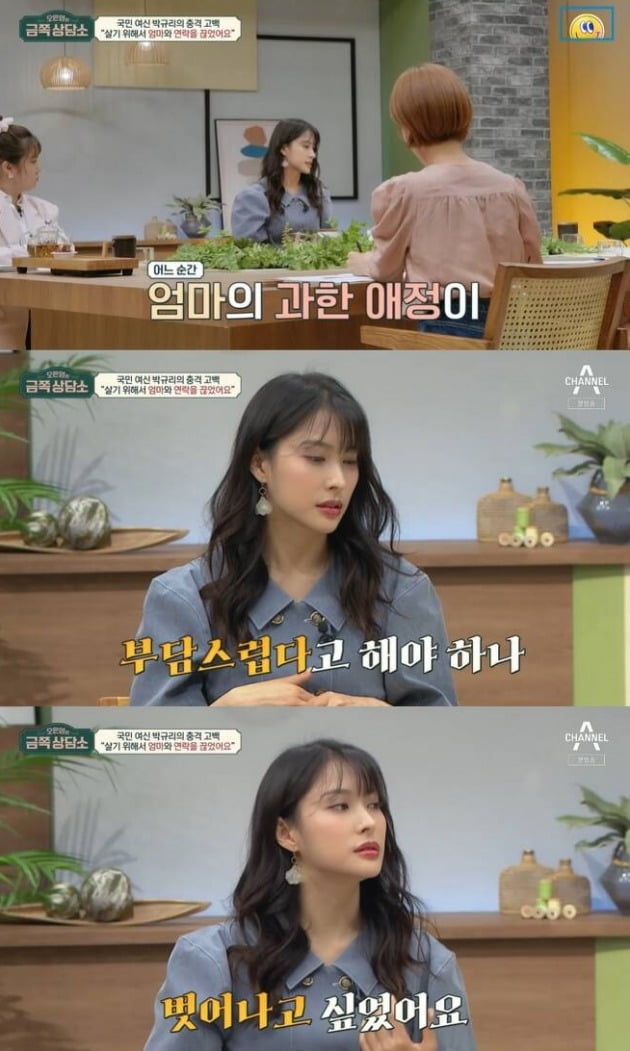 사진='금쪽상담소' 방송 화면.