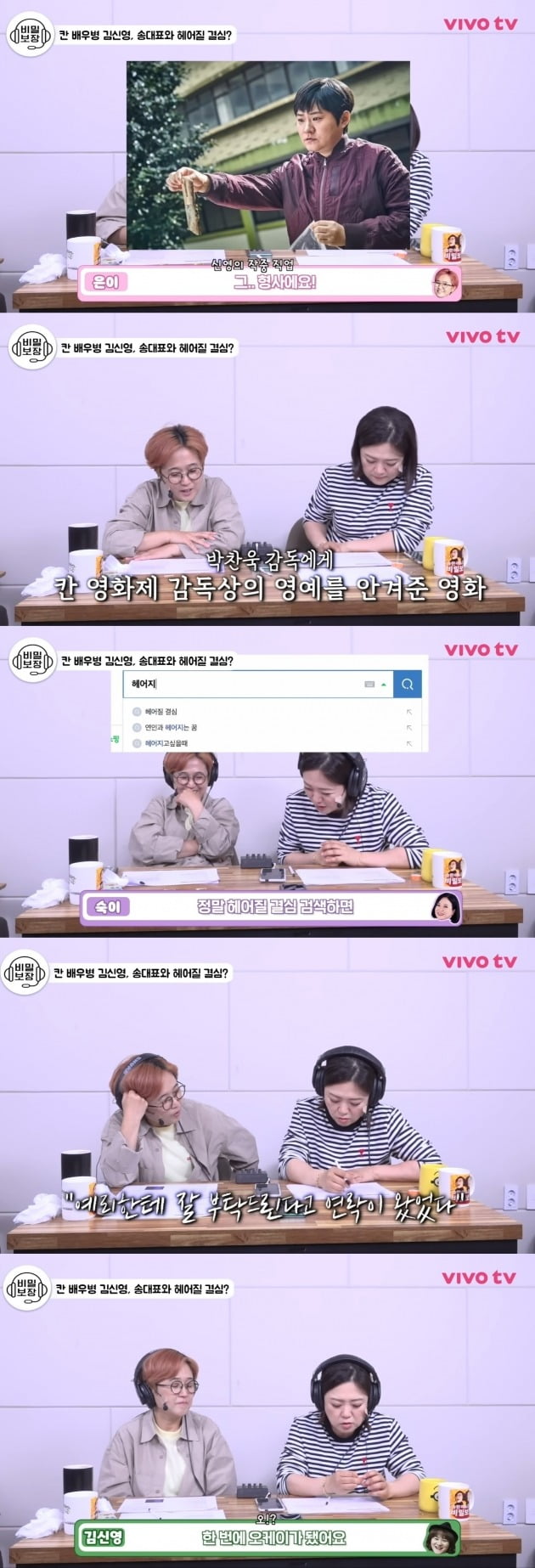 사진=유튜브 채널 '비보TV' 영상 캡처
