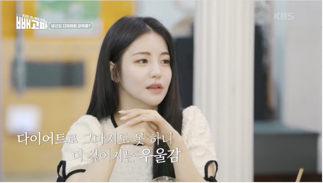 [종합] "아이돌 수명 짧다"…브브걸 유정, 우울감·다이어트 강박 높아('빼고파')