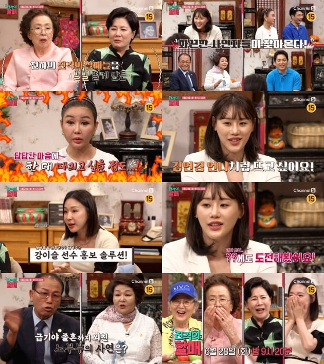 사진제공=채널S ‘진격의 할매’