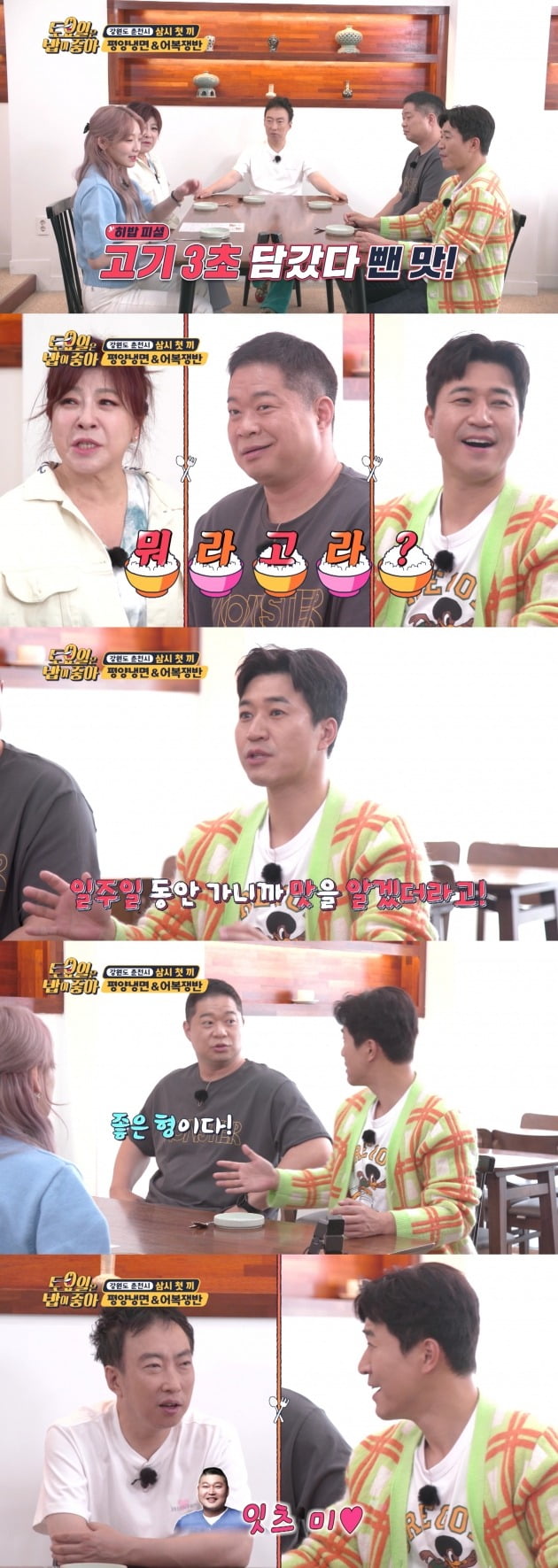 사진제공=티캐스트 E채널 '토요일은 밥이 좋아'