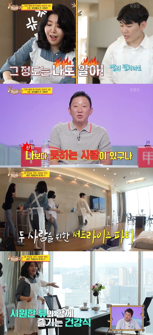 /사진=KBS2 '사장님 귀는 당나귀 귀' 방송화면 캡처