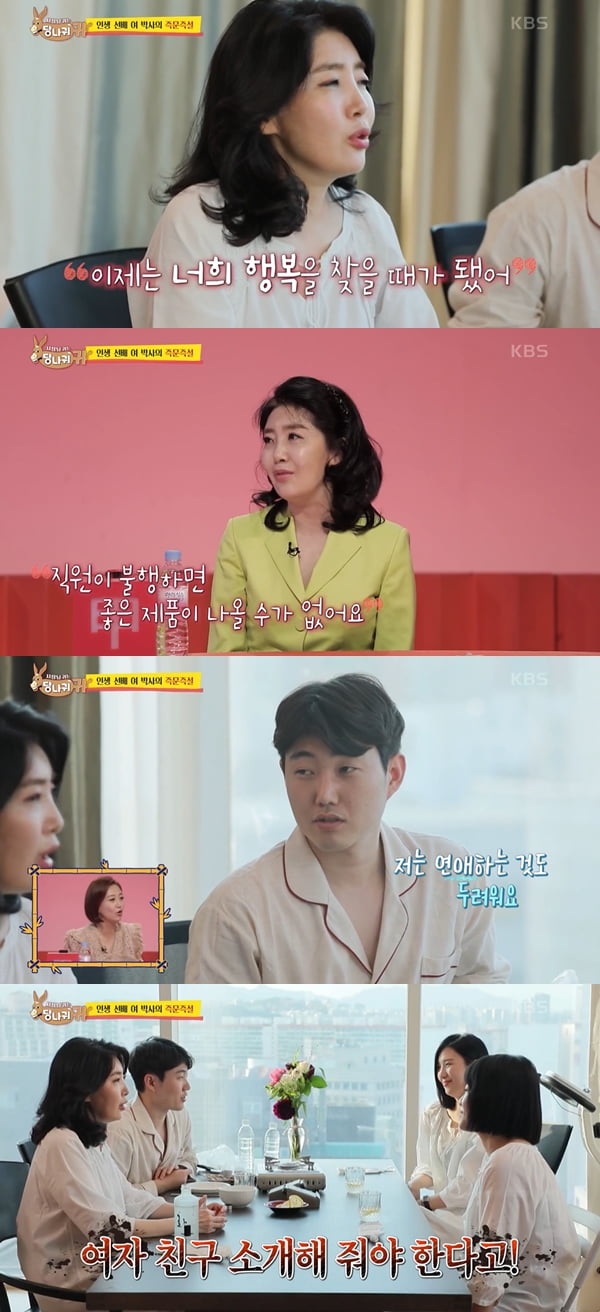 /사진=KBS2 '사장님 귀는 당나귀 귀' 방송화면 캡처