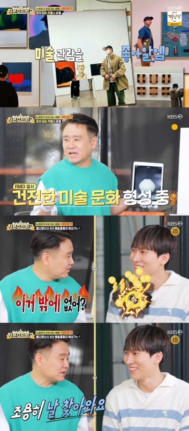 사진=KBS '자본주의학교' 방송 화면.