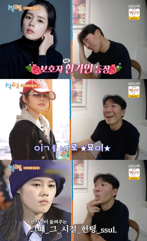 사진=KBS '1박2일' 방송 화면.