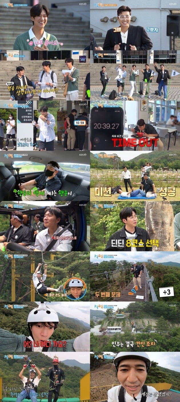 사진=KBS '1박2일' 방송 화면.