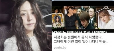 '유방암 투병' 서정희, 사망설에 분노…"돈 벌려고 날 팔아"[TEN★]