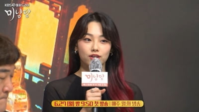 강미나 "흑역사 사진 지우고 싶어"('미남당')