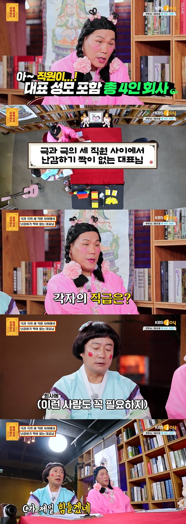 /사진=KBS Joy '무엇이든 물어보살' 방송화면 캡처