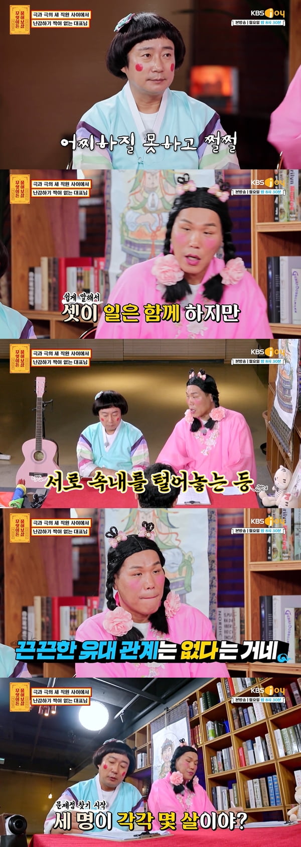 /사진=KBS Joy '무엇이든 물어보살' 방송화면 캡처