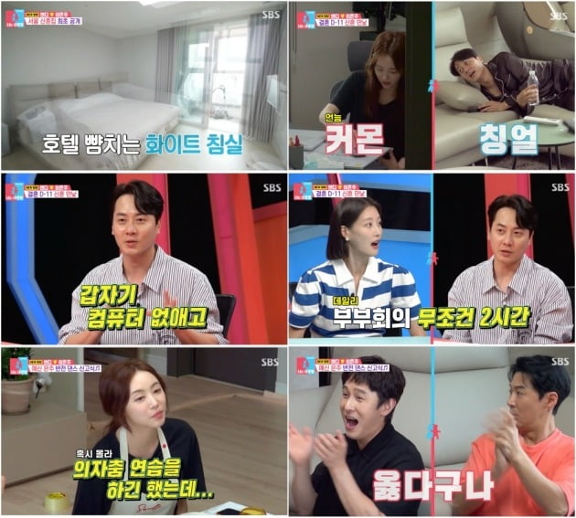 사진=SBS '동상이몽2 - 너는 내 운명' 방송 화면 캡처
