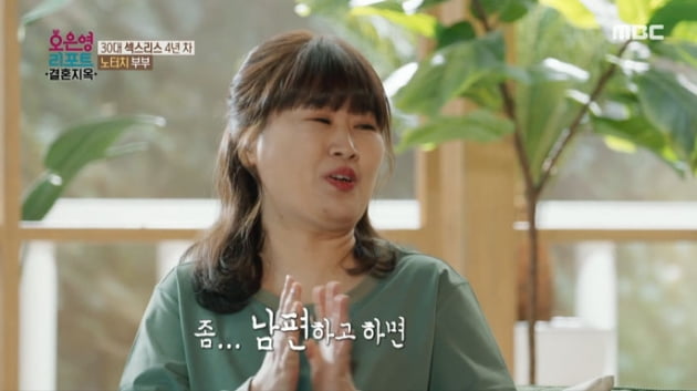 [종합] "남편과 하면 아파요" 4년째 섹스리스 부부…오은영 "굉장한 고통"('오은영 리포트')