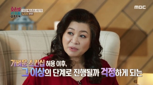 사진=MBC '오은영 리포트' 영상 캡처