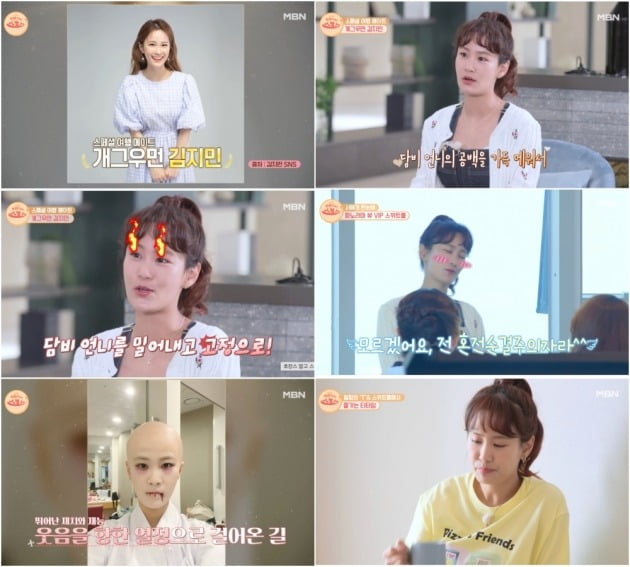 사진=MBN·ENA PLAY '호캉스 말고 스캉스’ 방송 화면 캡처