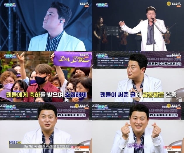 사진 제공 = SBS FiL, SBS MTV ‘더트롯 연예뉴스’ 캡처