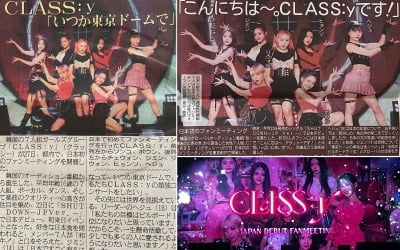 클라씨, 팬미팅 日 언론 대서특필…'글로벌 아이돌' 행보