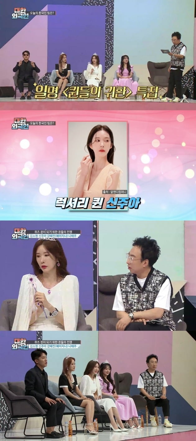 '대한외국인' 퀸들의 특집 편. / 사진제공=MBC에브리원