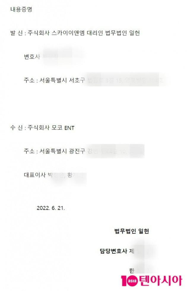 스카이이앤엠 내용증명서 / 사진=텐아시아DB