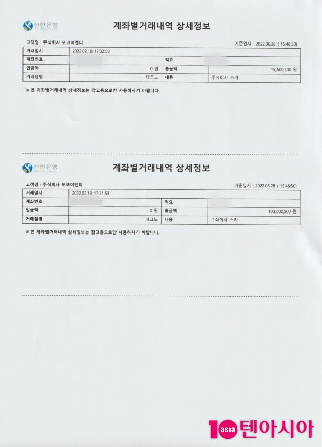 모코ENT 지급 내역 / 사진=텐아시아DB