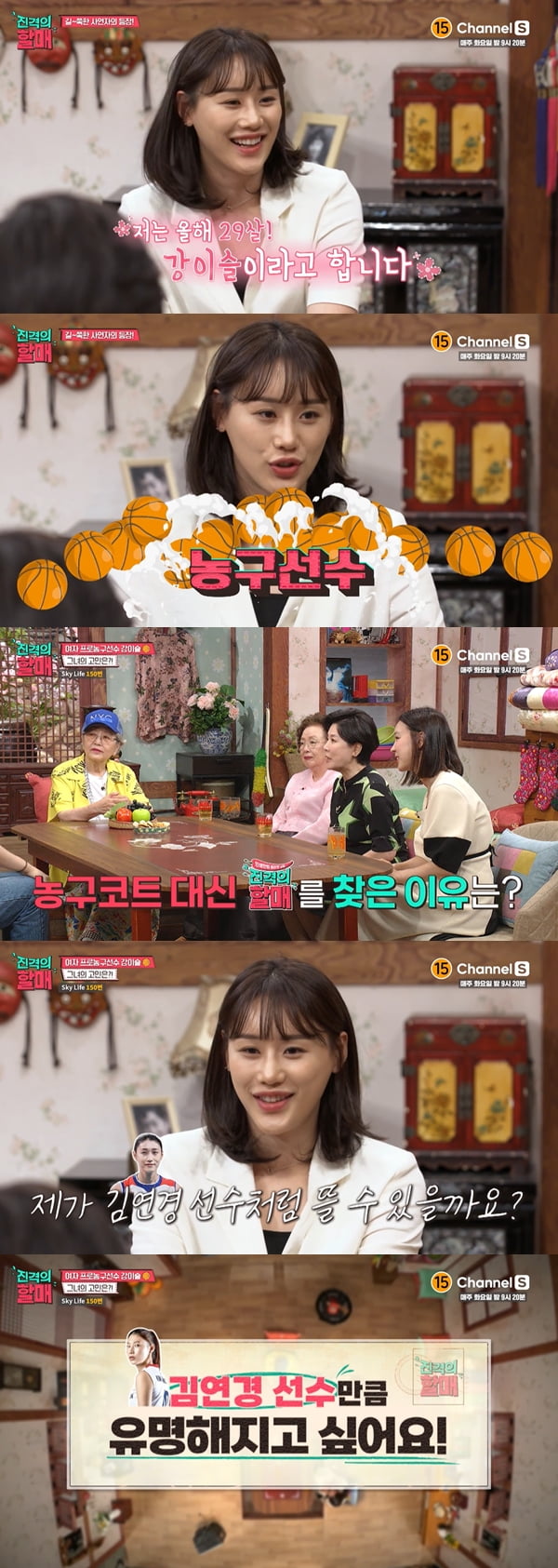 /사진=채널S '진격의 할매' 방송화면 캡처