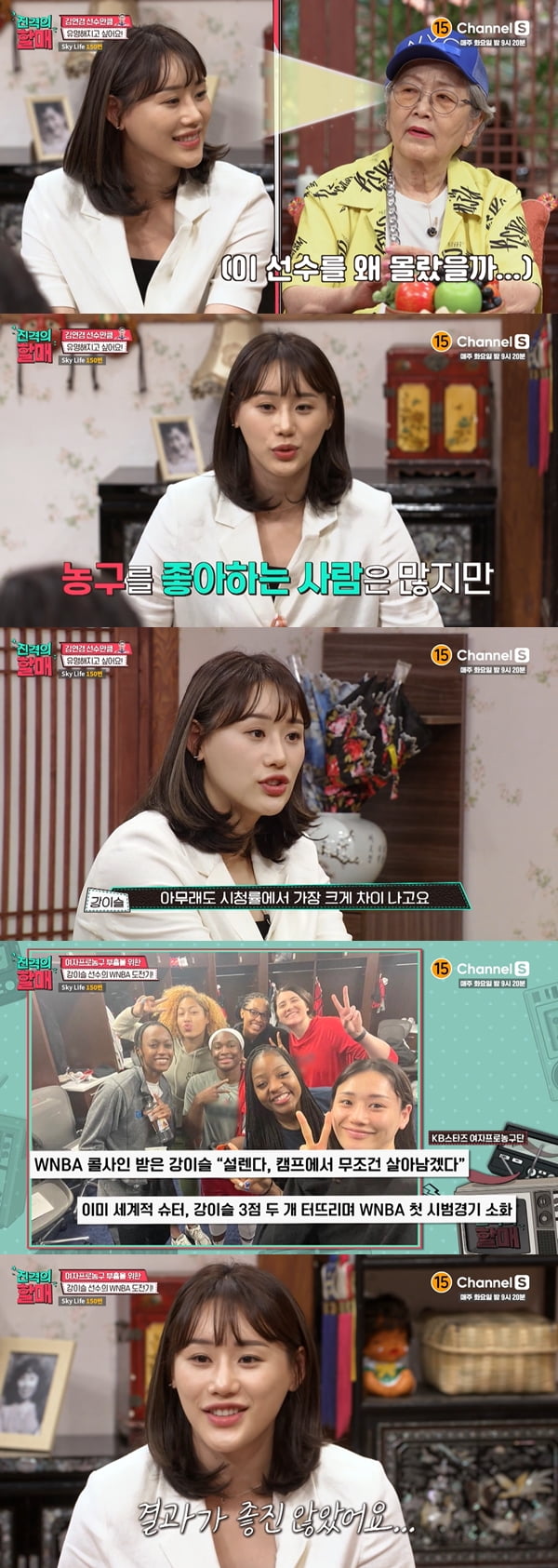 /사진=채널S '진격의 할매' 방송화면 캡처