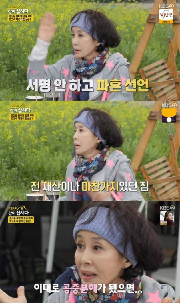 사진=KBS '같이삽시다' 방송 화면.